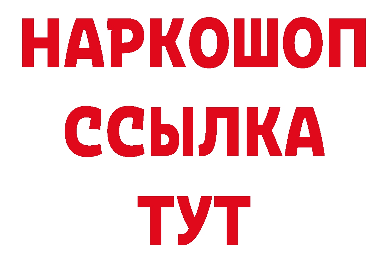 Кокаин 99% рабочий сайт нарко площадка МЕГА Арск